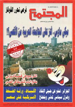 المجتمع الإسلامي (1370)